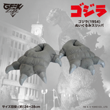 ゴジラ(1954)ぬいぐるみスリッパ