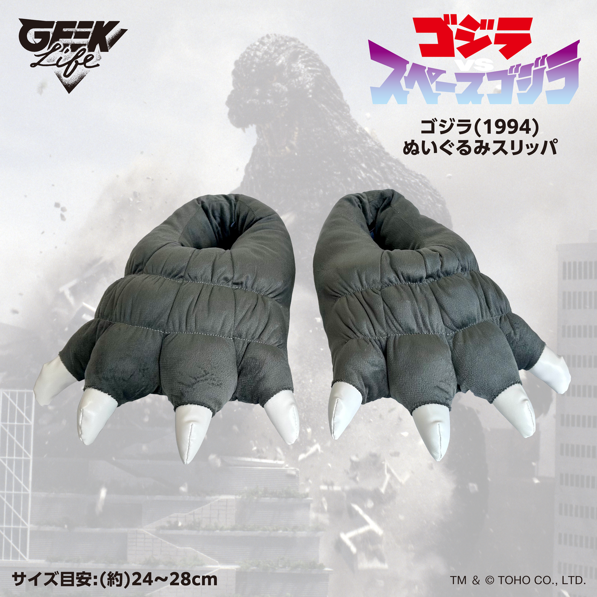 ゴジラ(1994)ぬいぐるみスリッパ – 山吉屋/ YAMAKICHIYA