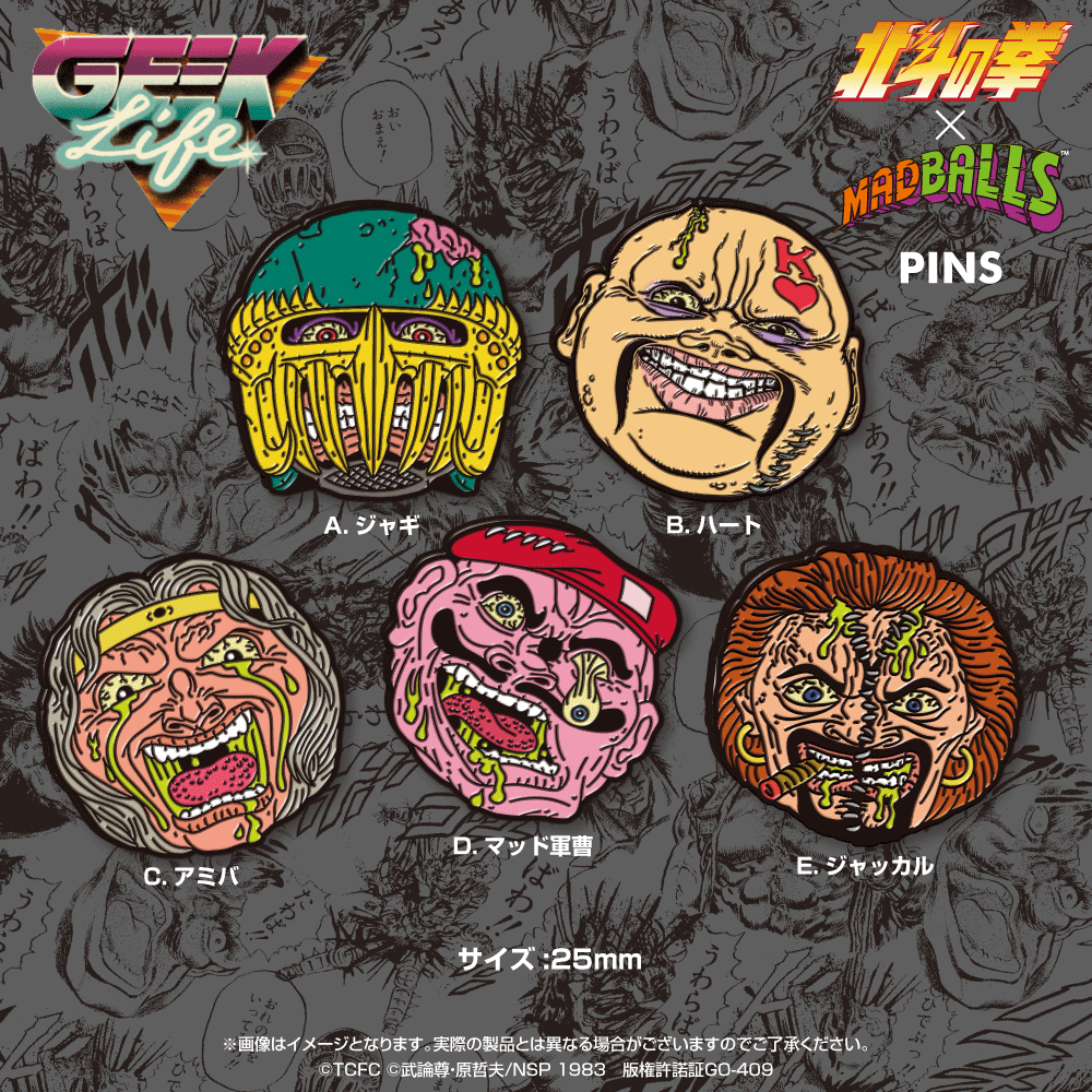 『北斗の拳 x MADBALLS』 ピンズ【全5種セット】