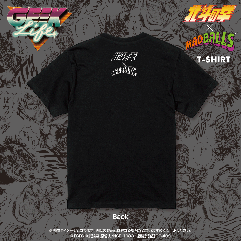 北斗の拳 x MADBALLS』 Tシャツ – 山吉屋/ YAMAKICHIYA