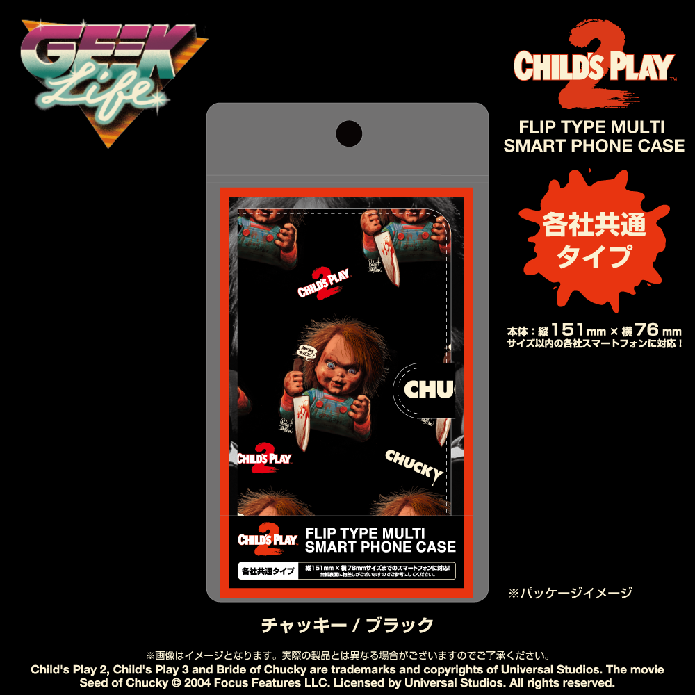 チャイルド・プレイ2』 FLIP TYPE MULTI SMART PHONE CASE (各社対応 チャイルド・プレイ2』 FLIP TYPE MULTI SMART PHONE CASE (各社対応